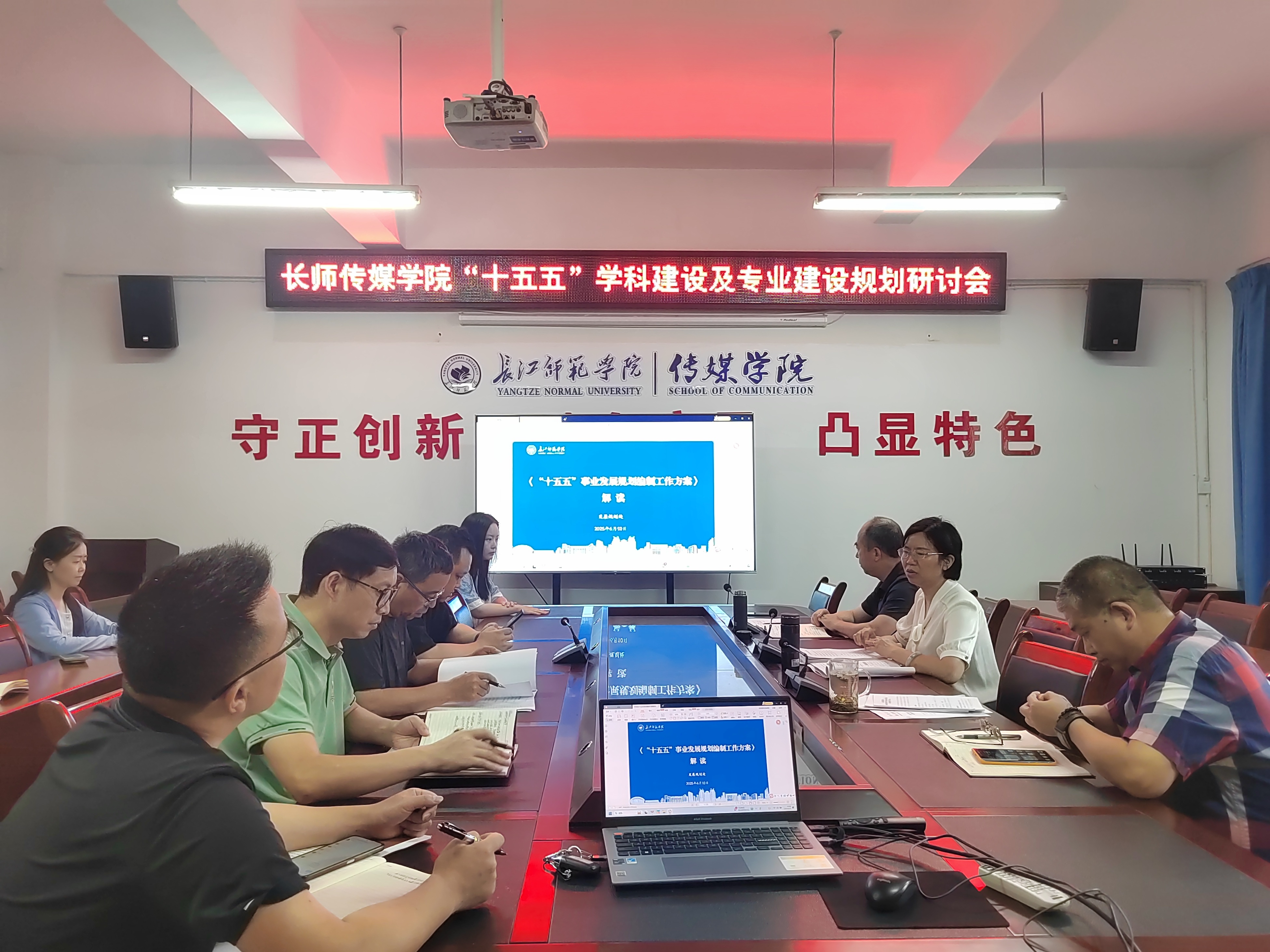 传媒学院“十五五”学科建设及专...