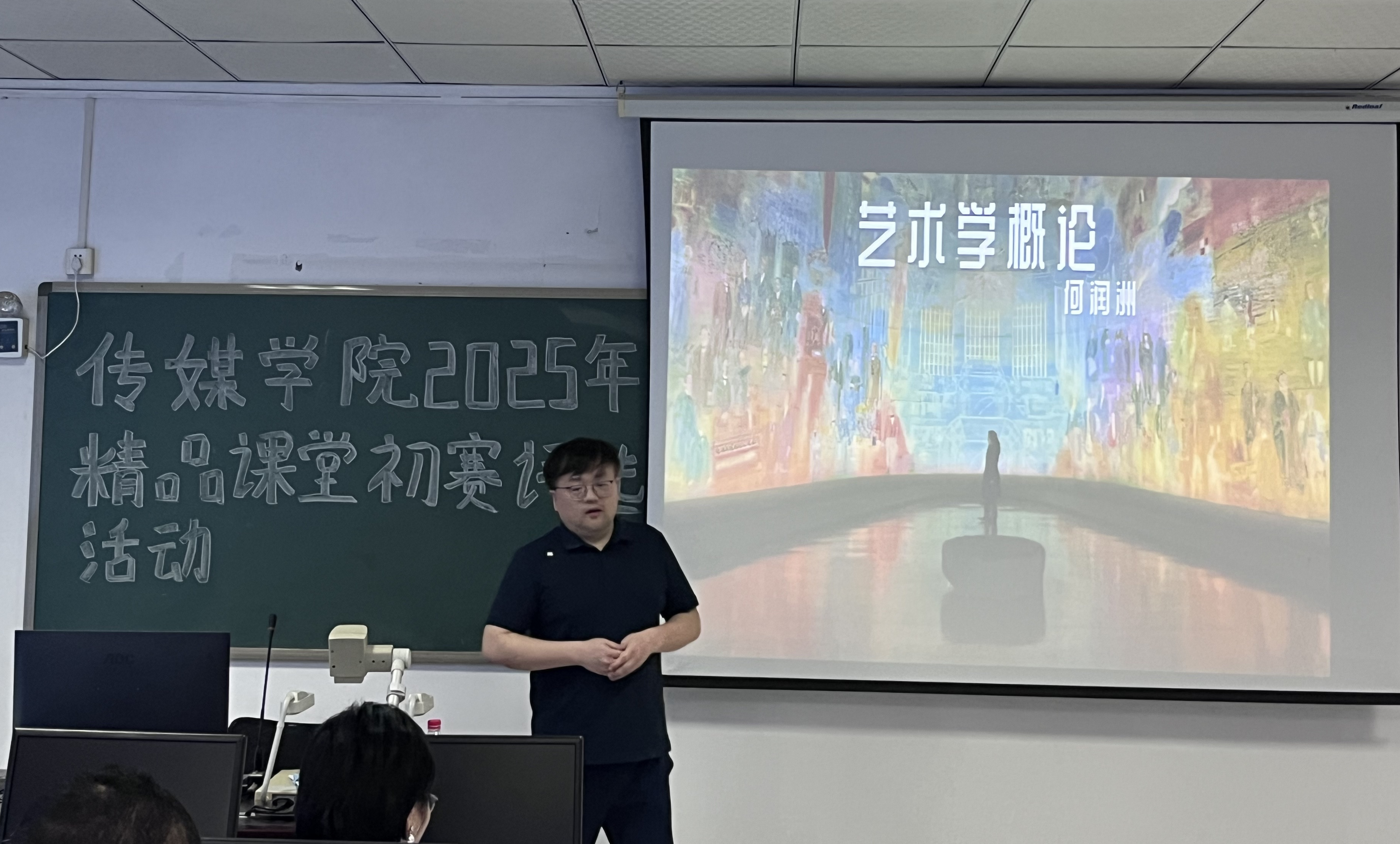 传媒学院开展2025年精品课堂初赛...